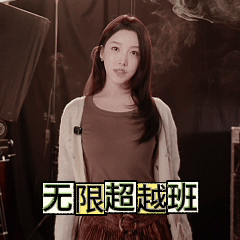 姜贞羽希望自己看起来不像演的无限超越班 不愿困在舒适区，想打破标签，想展现更多可