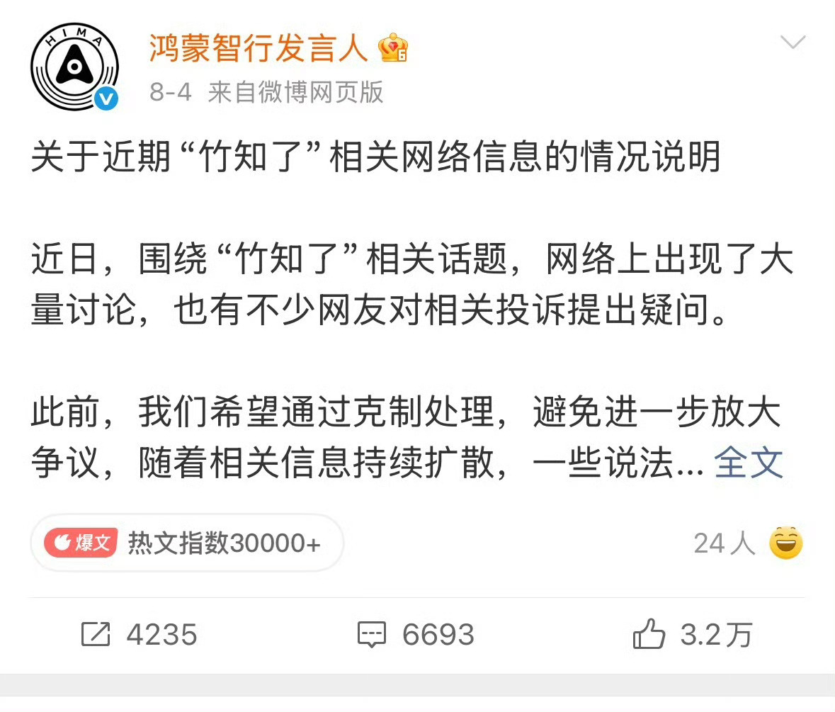 个人猜测是大批投诉触发了平台自动策略隐藏了几分钟，而不是鸿蒙自己的操作因为没必要