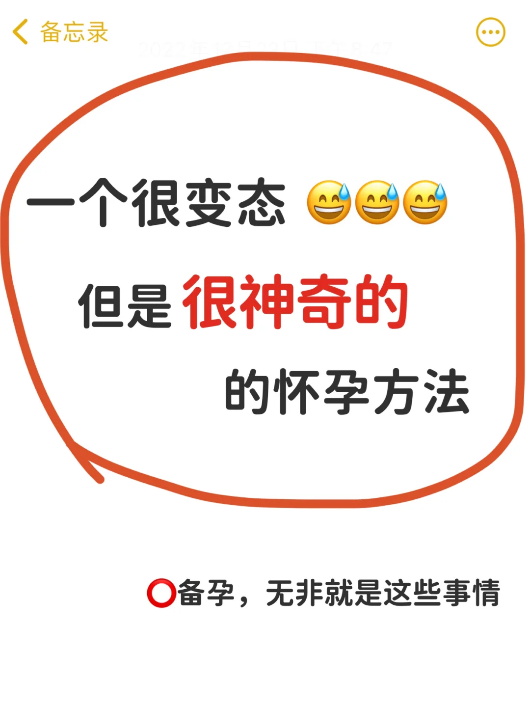 备孕前，你一定要知道的17件事，接好孕‼️