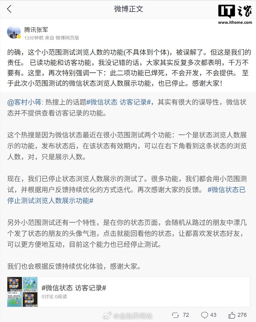 【腾讯张军：微信已读功能和访客功能已焊死，不会开发，不会提供】 5月12日，针对