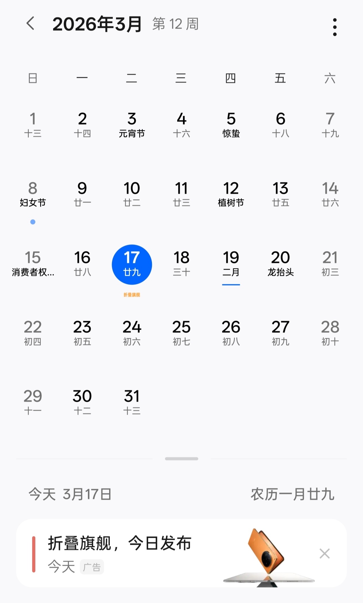号称最平整折叠屏的OPPO Find N6今晚就要发布了，这OPPO日历咋还夹带