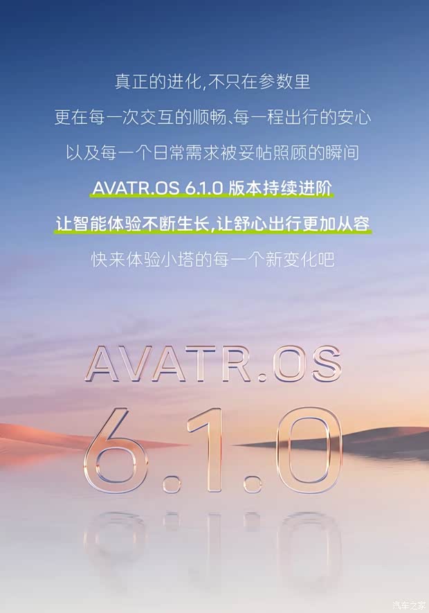 座舱/安全/出行等多功能新增 阿维塔迎来OTA升级