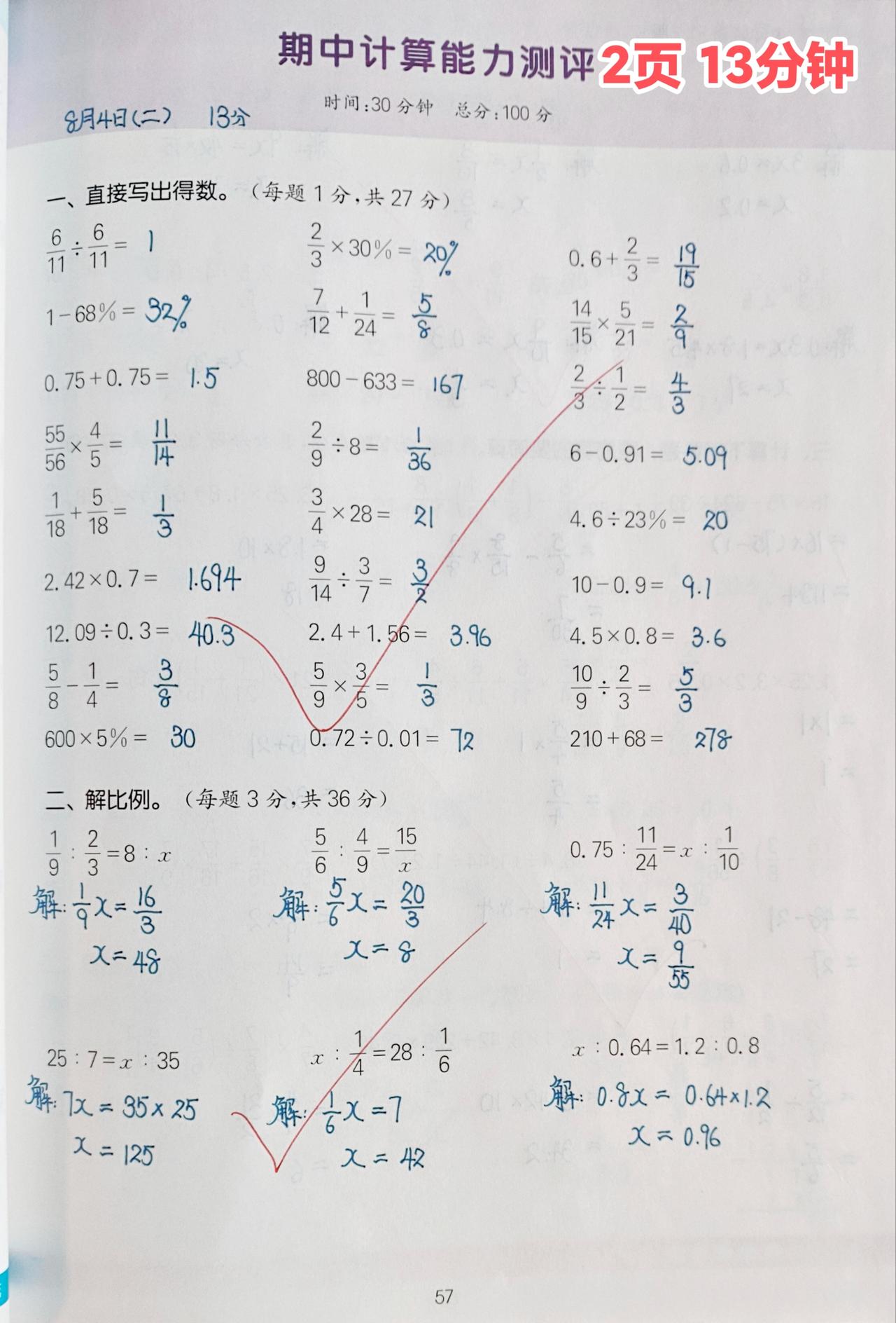 今日份数学
1️⃣六下《计算能手》2页⏰13分钟
2️⃣八上《拔尖特训》专题特训