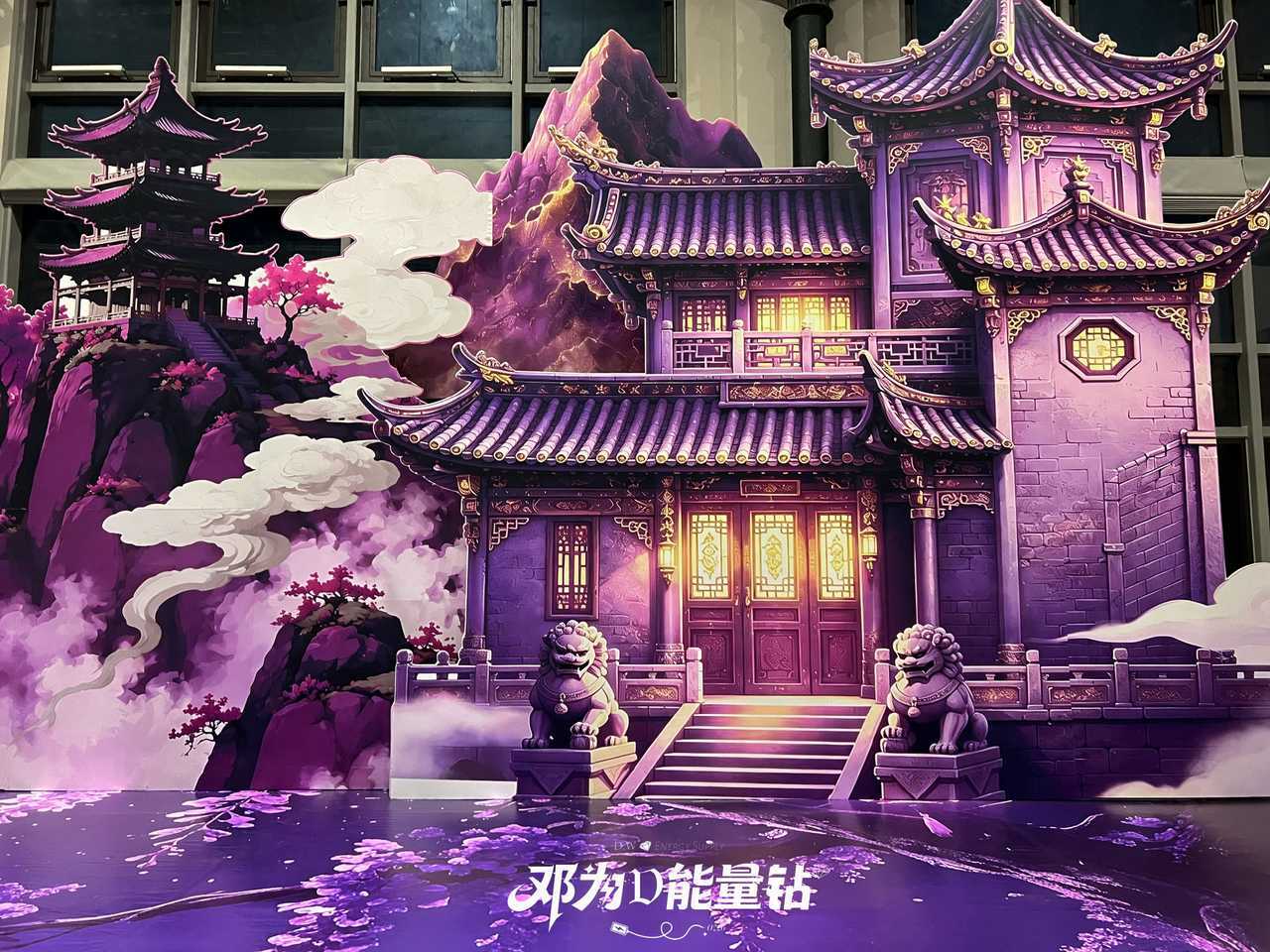被钻石这波应援震撼到了！👏濮院巨型国风紫境布景直接杀疯，高度复刻百妖谱奇幻名场
