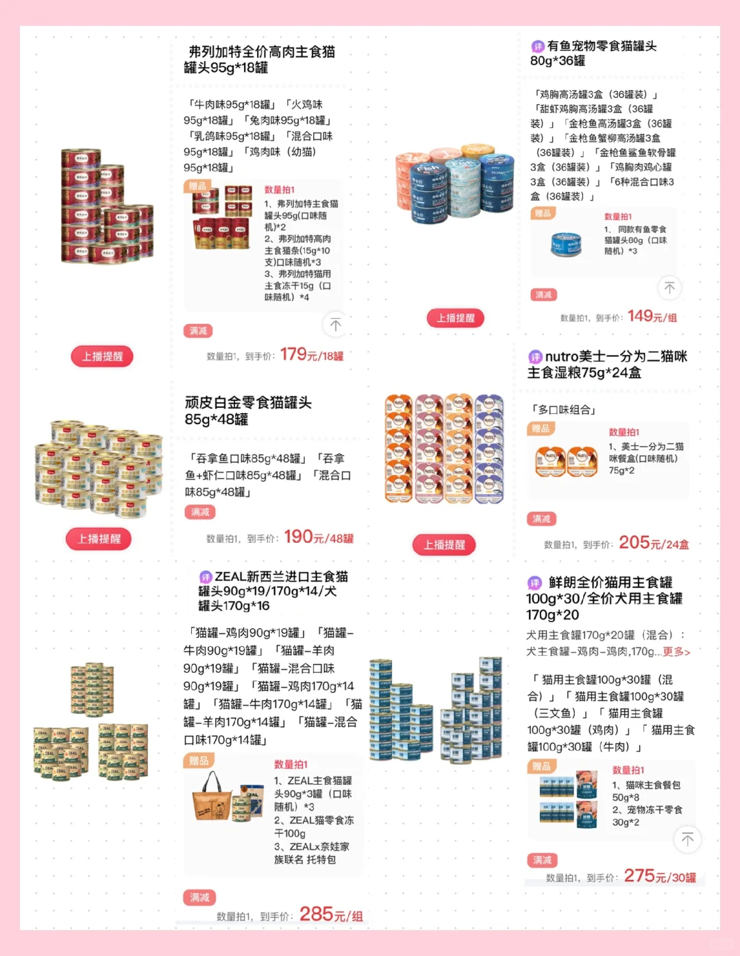 10.28李佳琦宠物节预告｜持续更新分类总结版