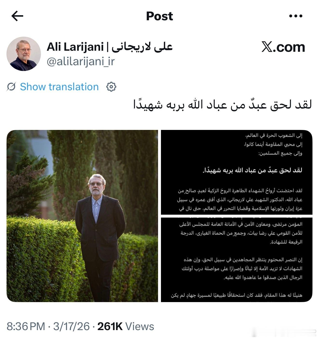 一小时前，拉里贾尼的X官号正式发布消息：真主的一位仆人，已作为殉道者归回主怀。 