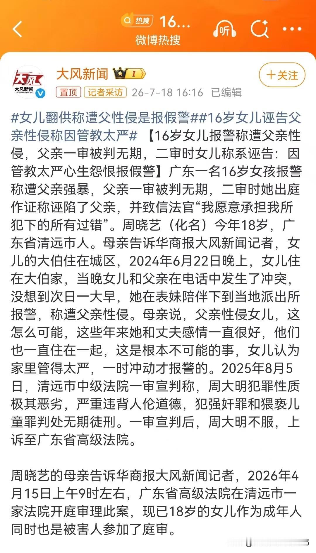俺提供一个思路：新闻中提到的这个女儿大概率是发现自己生活没着落了，于是就翻供把老