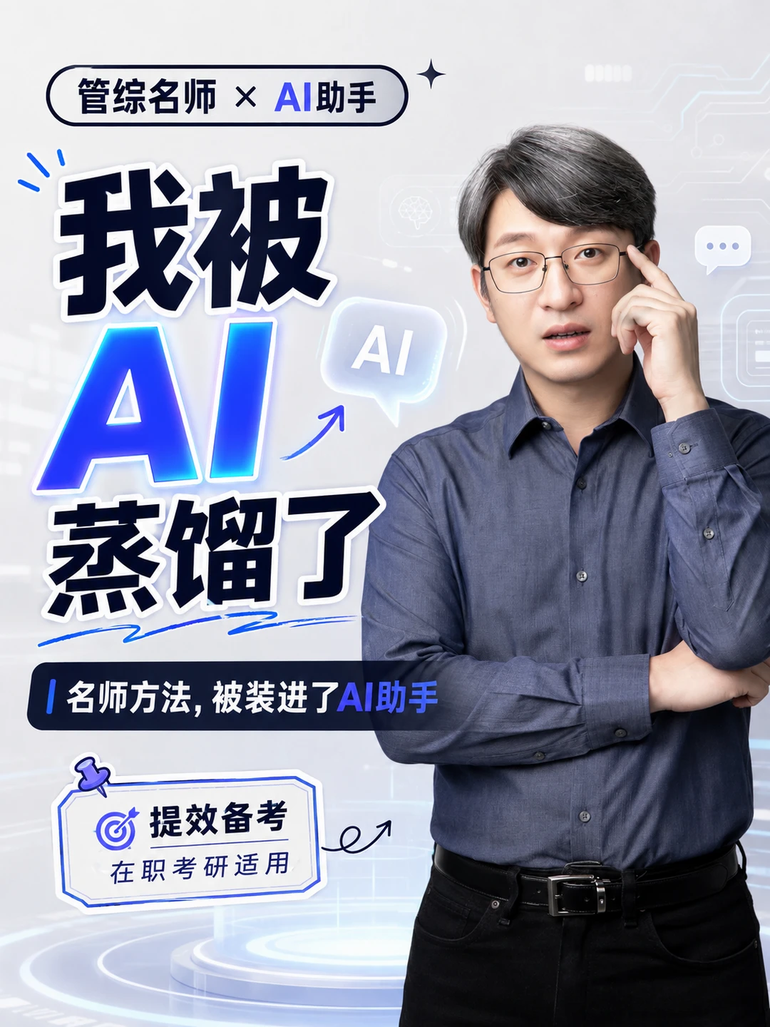 救命，我被AI蒸馏了