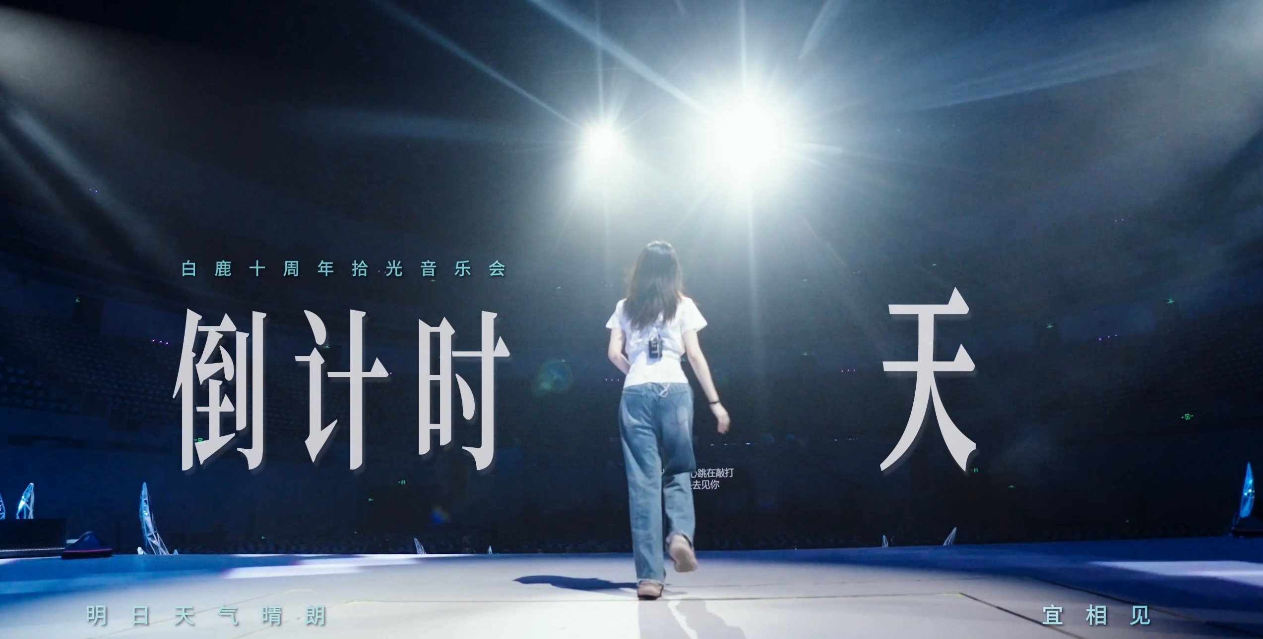 明日天气晴朗 宜相见！ 