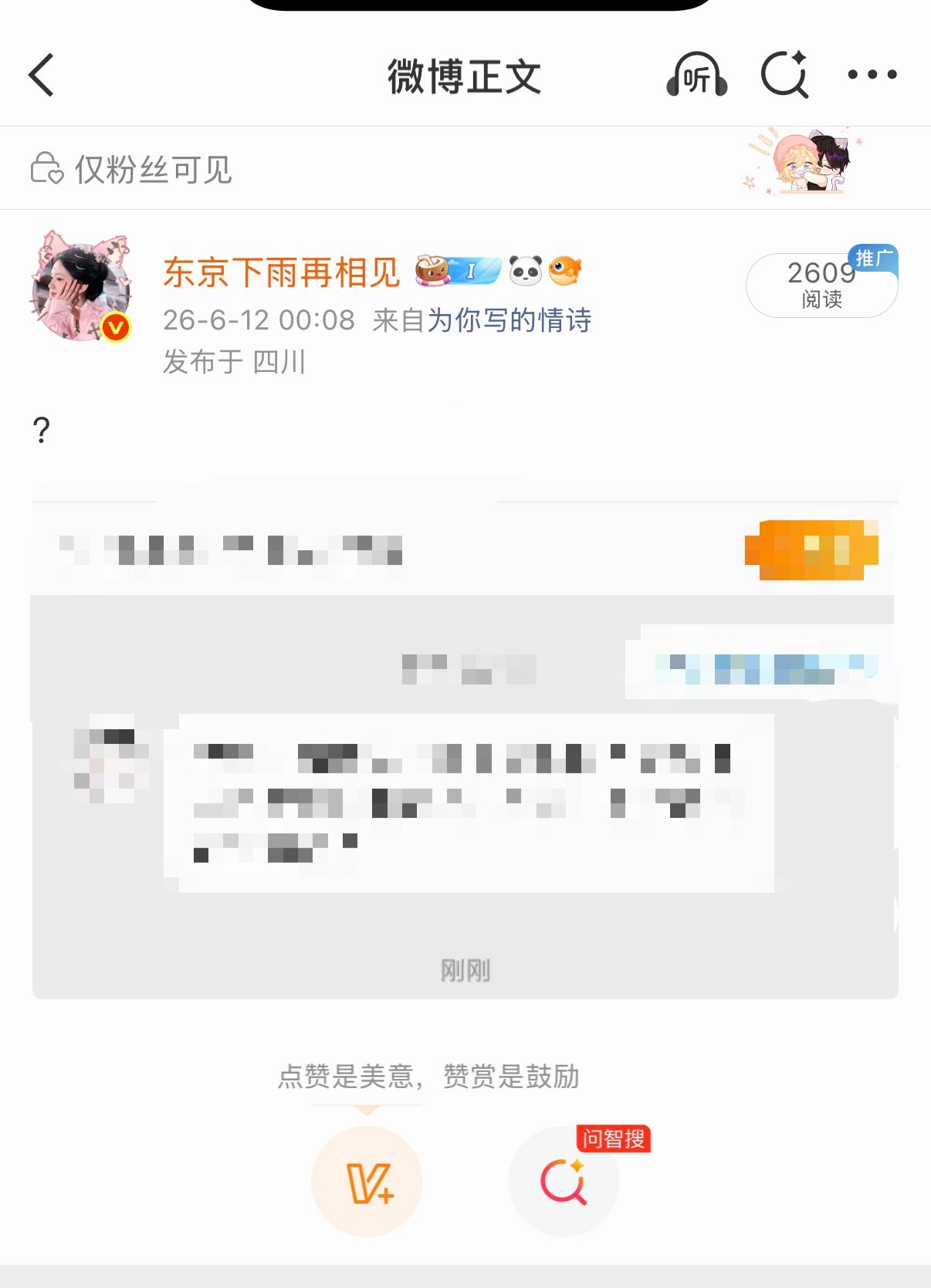 果然是越米胡越有 gc热度还没我粉见大 