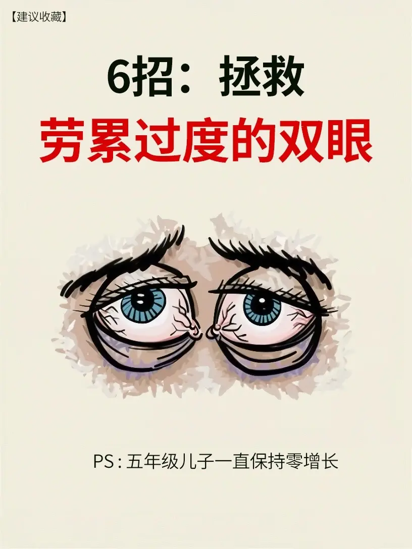 希望儿子一直保持得这么好💕。每天用这6招缓解眼疲劳🔥 1️⃣半个小...