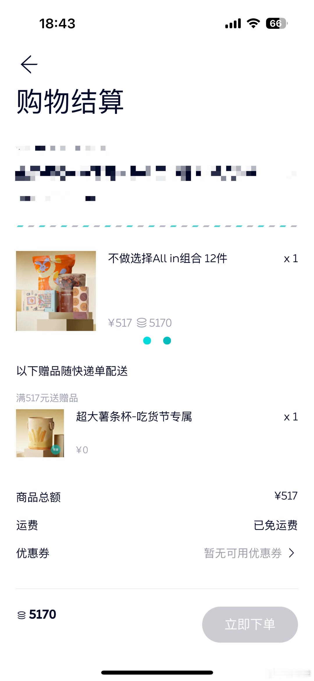 好不容易抽中个钻粉，直接来个黑mu升舱，小零食变大礼包，里边好像还有龙井啥的，属