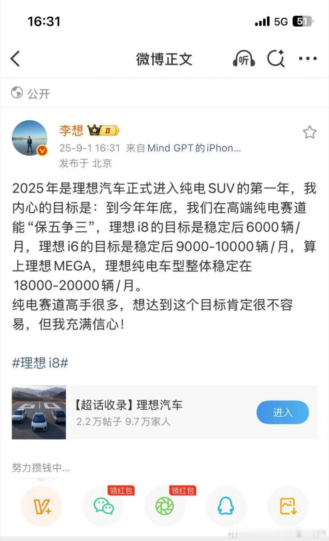 好的，知道了，所以今天还发8月交付量吗？i8预期稳态每个月交付6000辆，一定是
