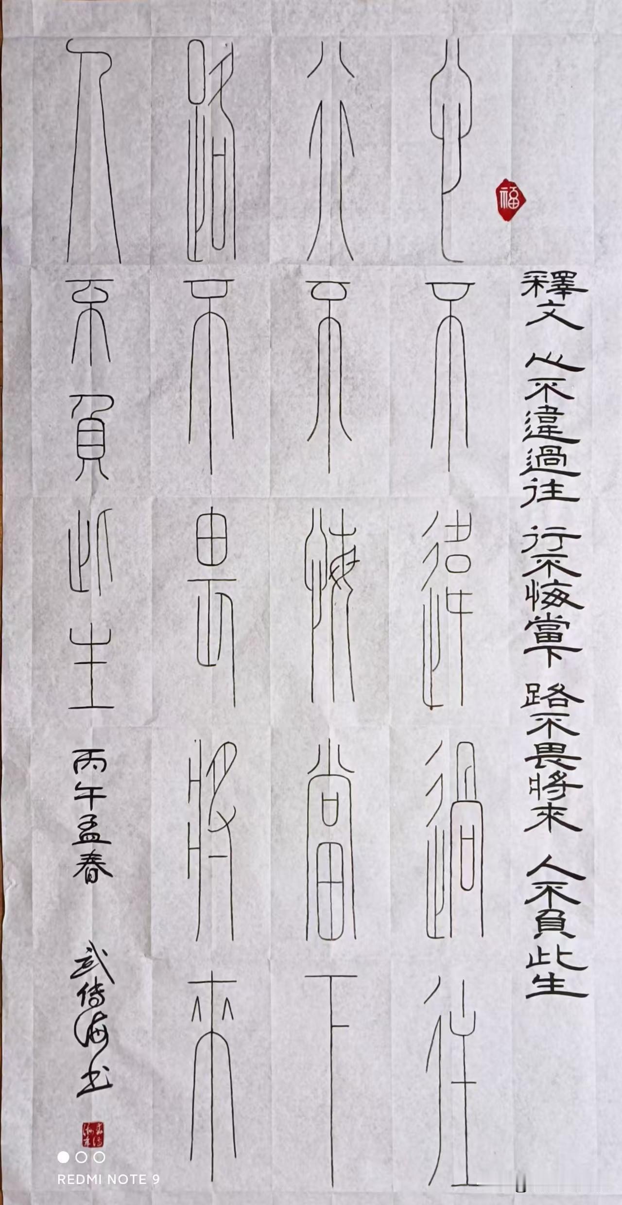 书法家武传海先生作品展