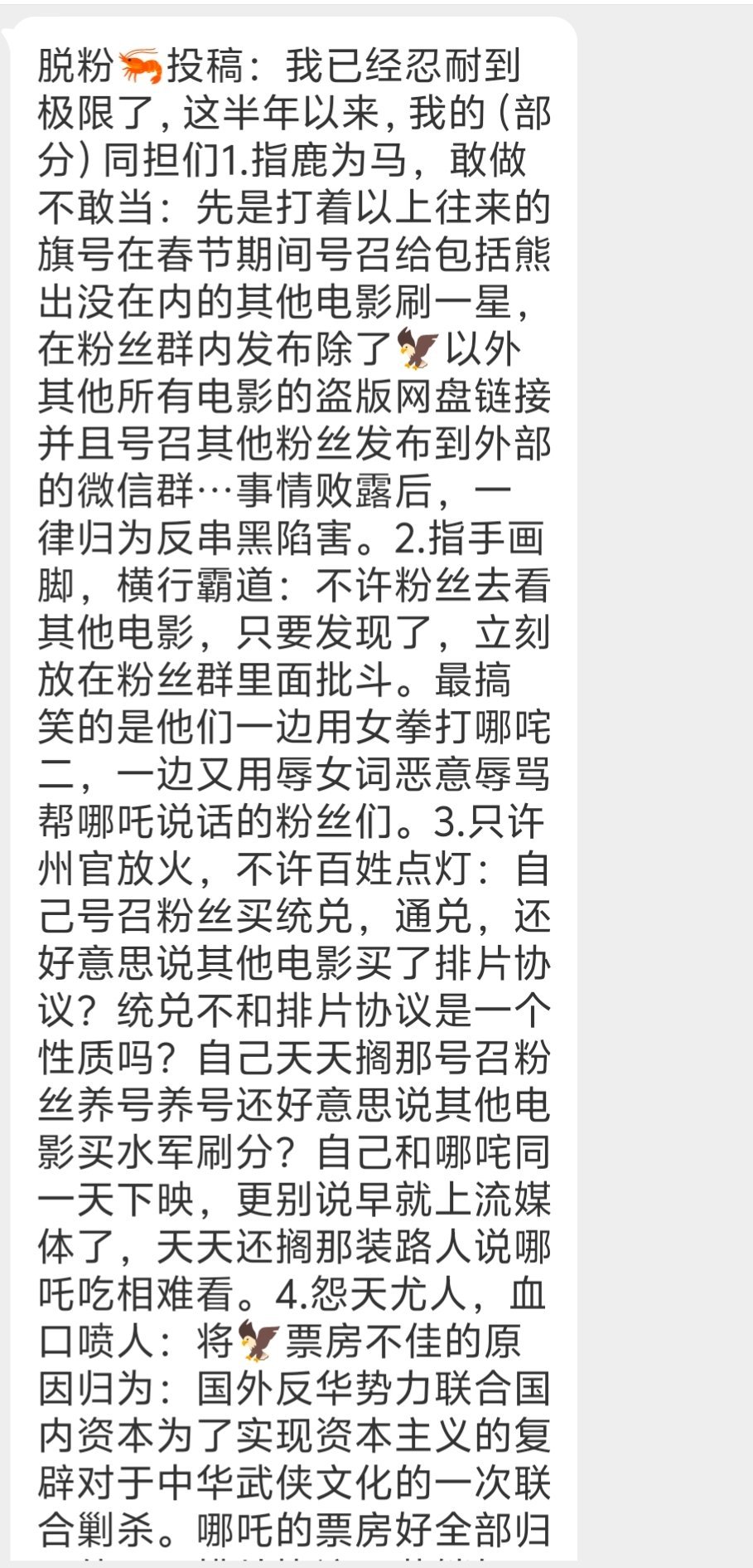 一大早收到了脱粉投稿，据说是7年核心老粉。看她的愤怒和反思，特别是对哪吒2的无脑