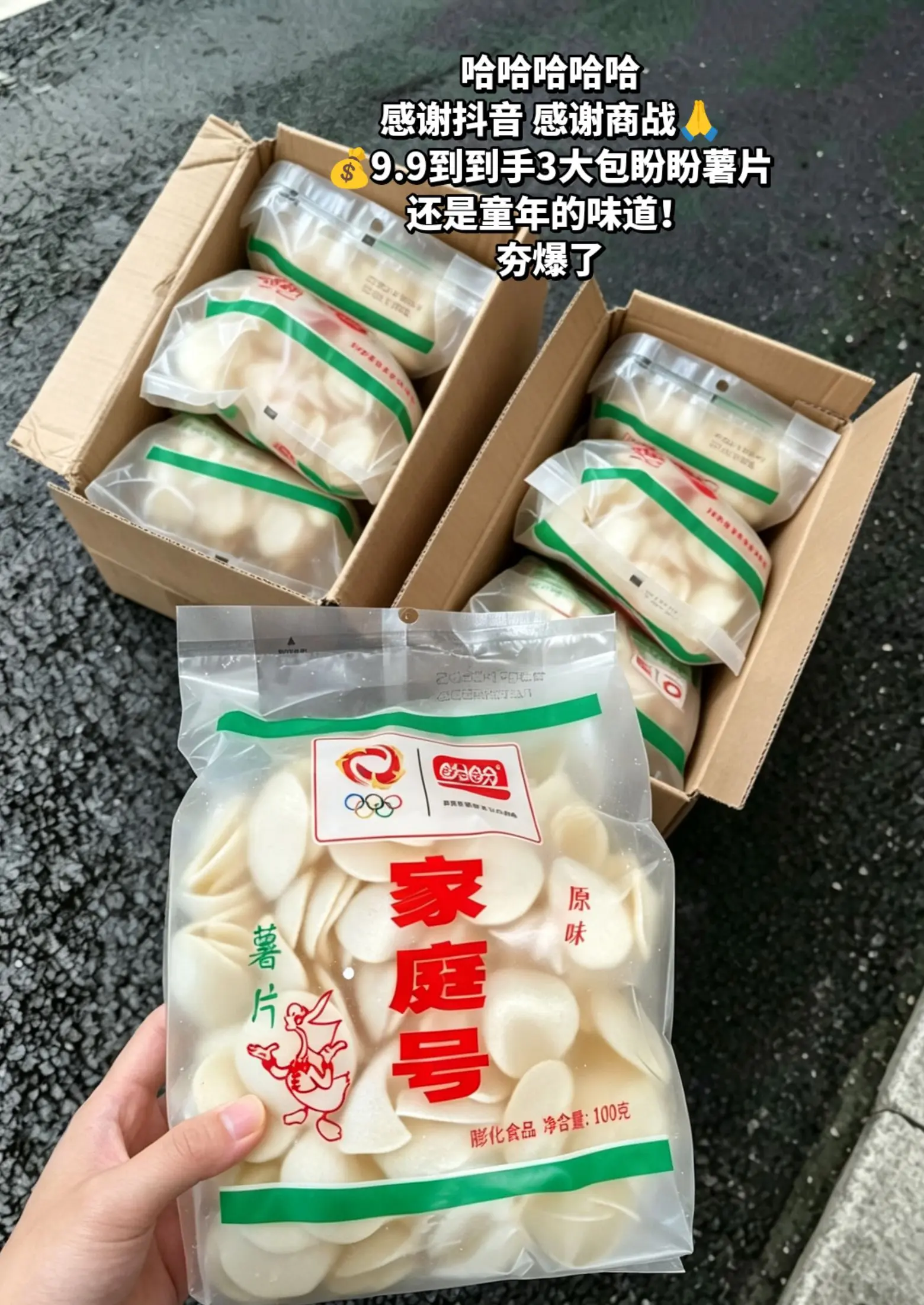 快来薅盼盼薯片的大羊毛啦，还是童年的味道。