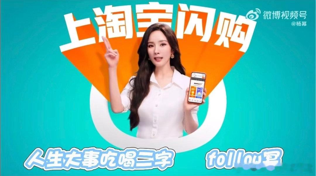 和杨幂上淘宝闪购拼团更优惠一眼辨识出海报剪影是杨幂，相信这次淘宝闪购的活动福利不