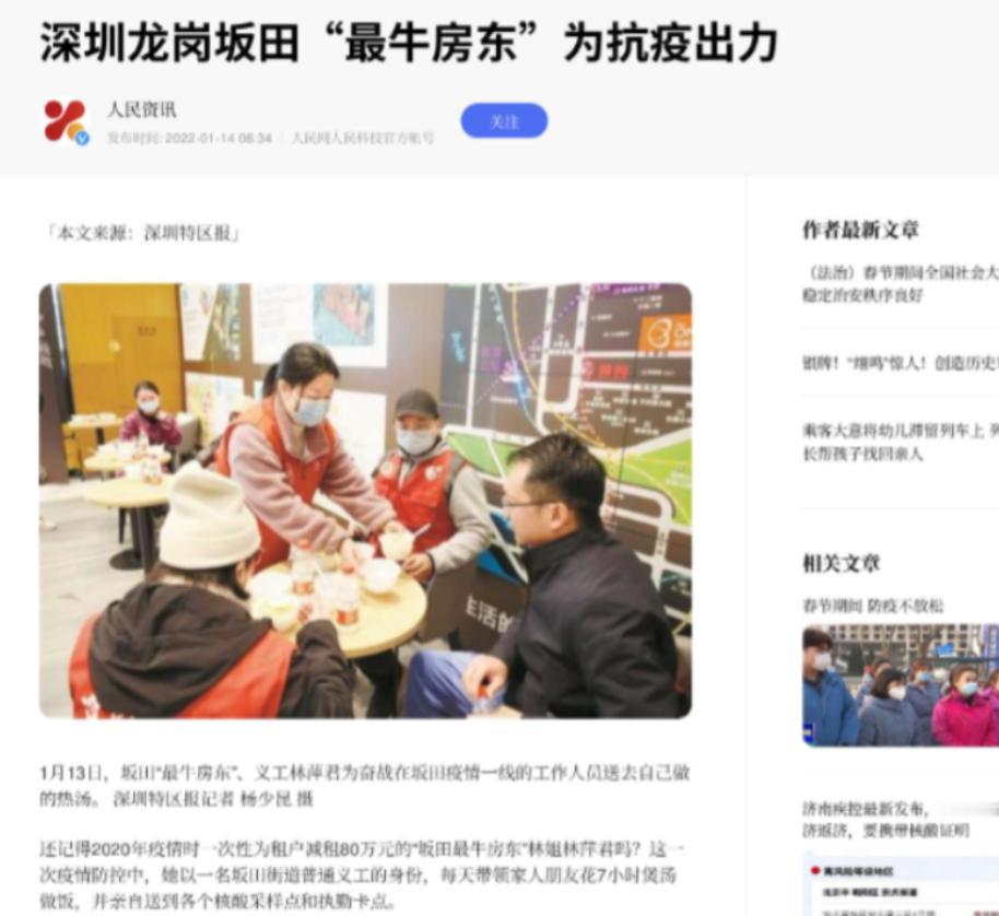 深圳林女士，共有1200套房子，每月仅收房租就160万，因为在疫情期间主动降租8