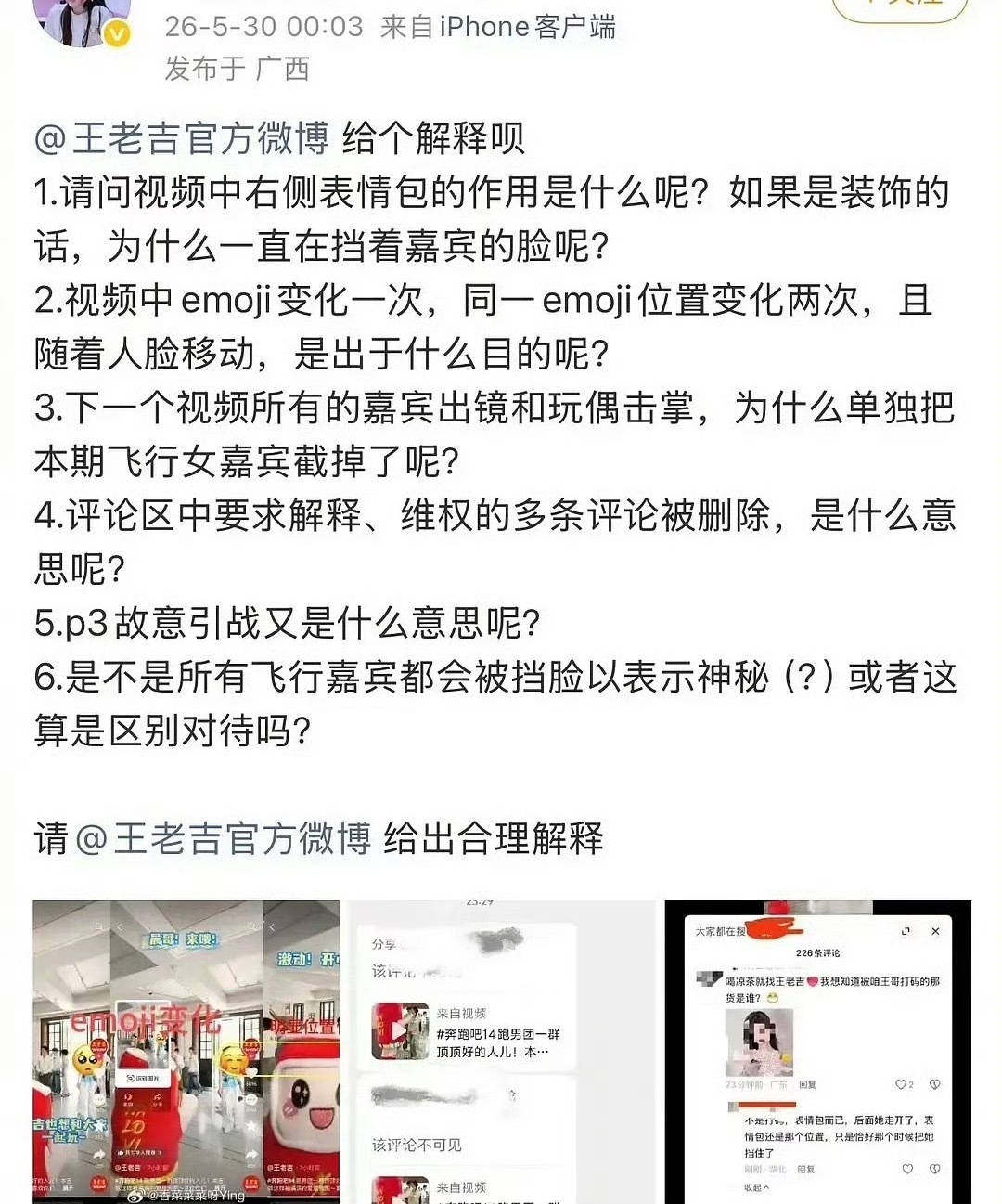 陈丽君粉丝正在找王老吉维权，只因为品牌方在奔跑吧视频里用emoji表情贴纸把陈丽