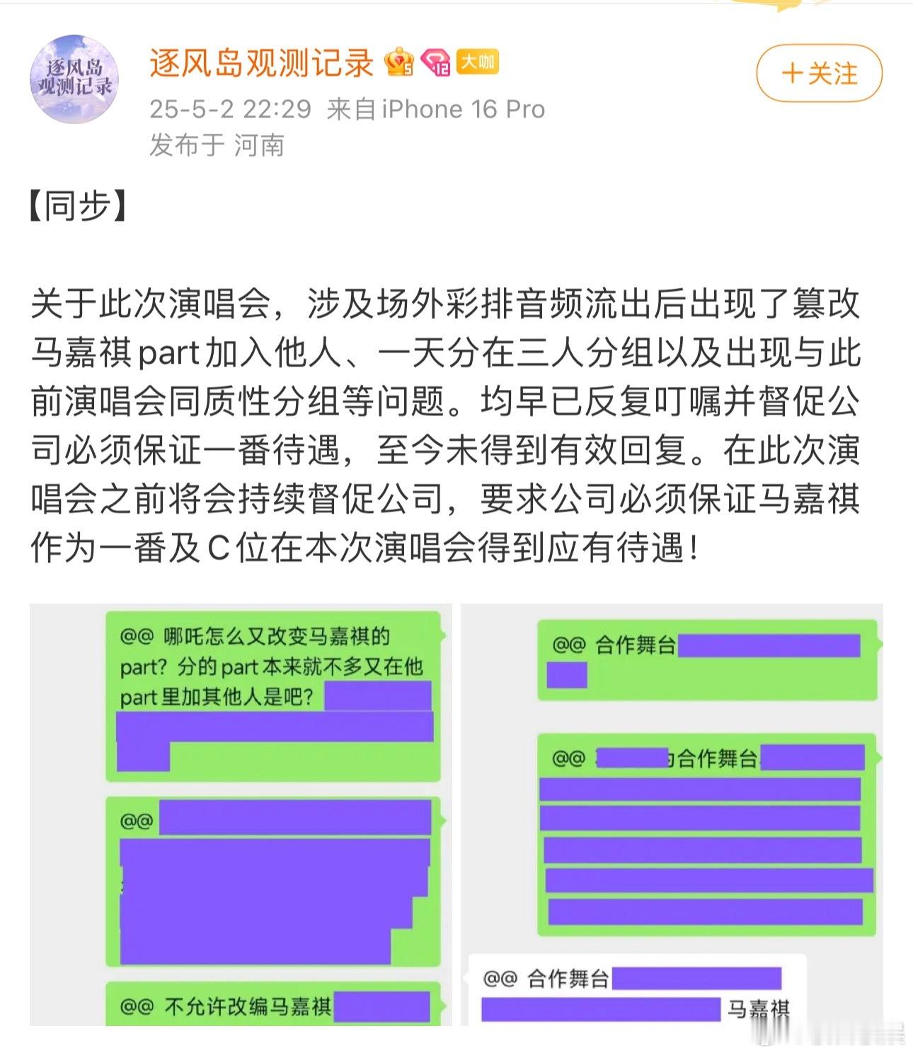 马嘉祺后援会同步信息 ​​​