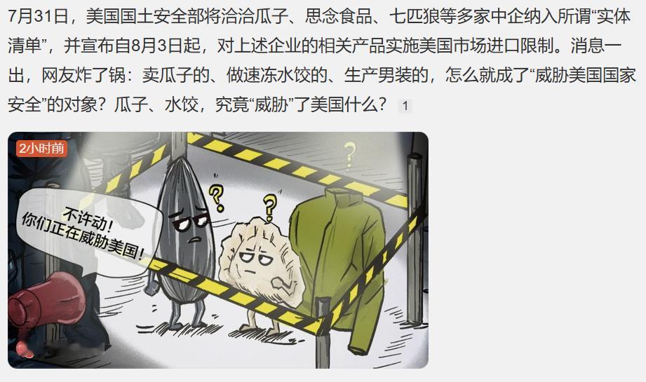 当瓜子水饺也能威胁美国安全的时候，我们终于明白了：
当美国需要输出技术和产品的时