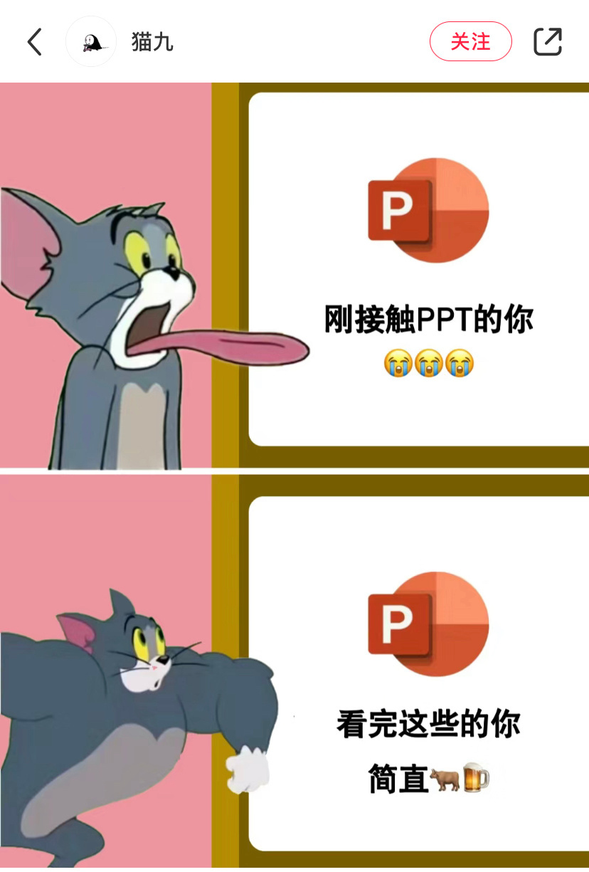哭了，才知道PPT就应该这样做！！！ 