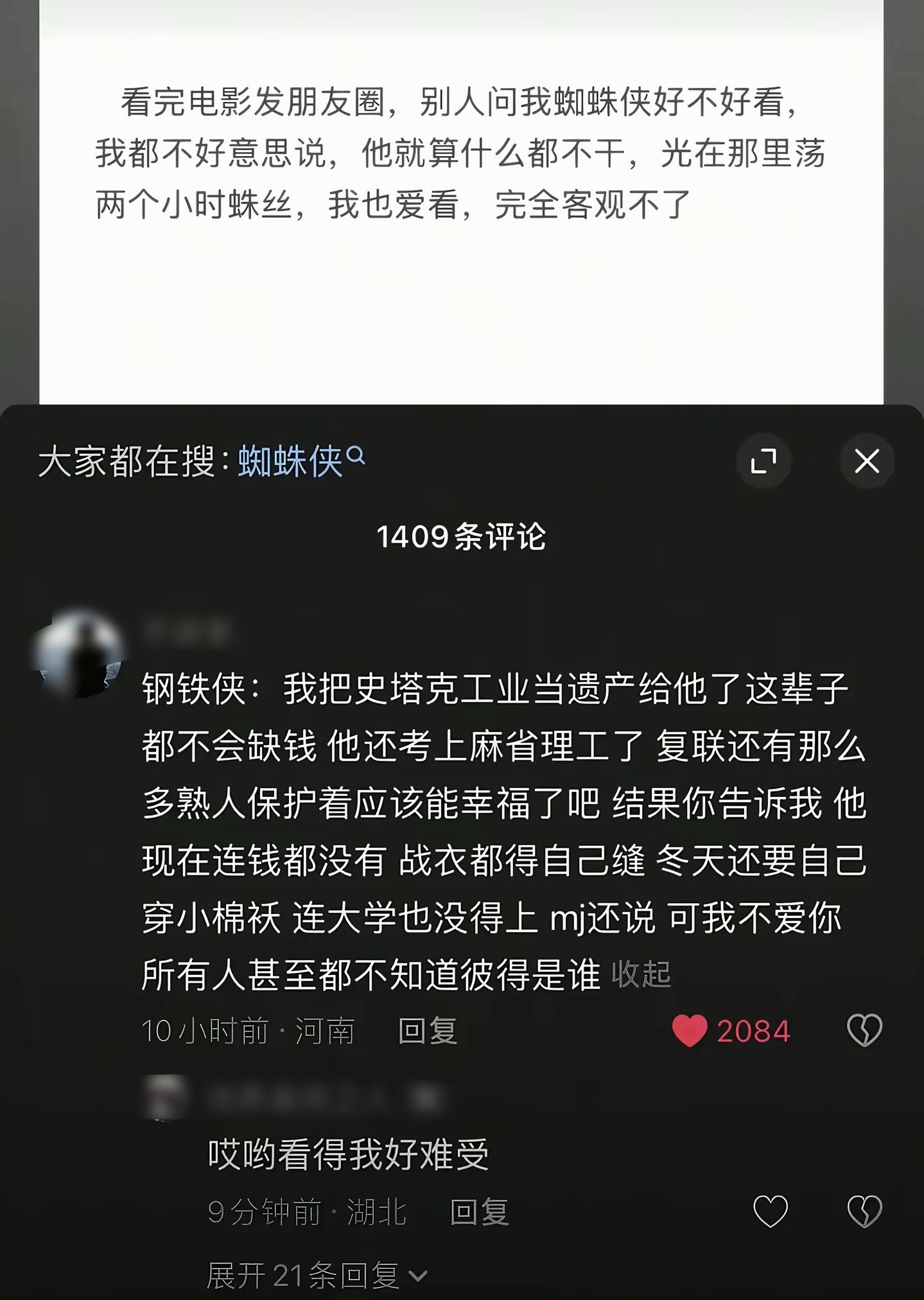 “跟我们一样看了蜘蛛侠123和复联34”这太地狱了！！！！！！谁允许你把“仇人看