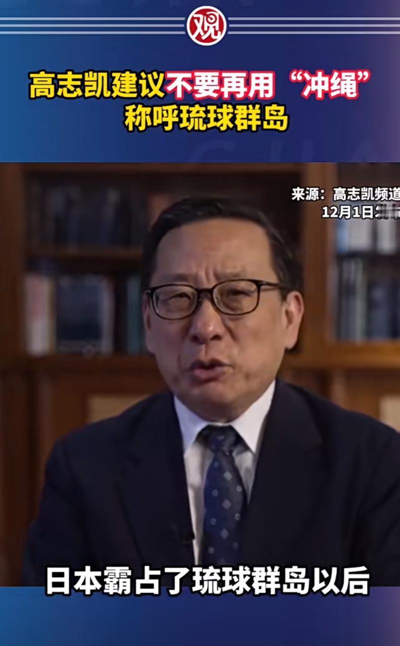 专家呼吁弃用“冲绳”改“琉球”！网友：历史真相该还了！
“冲绳”还是“琉球”？这