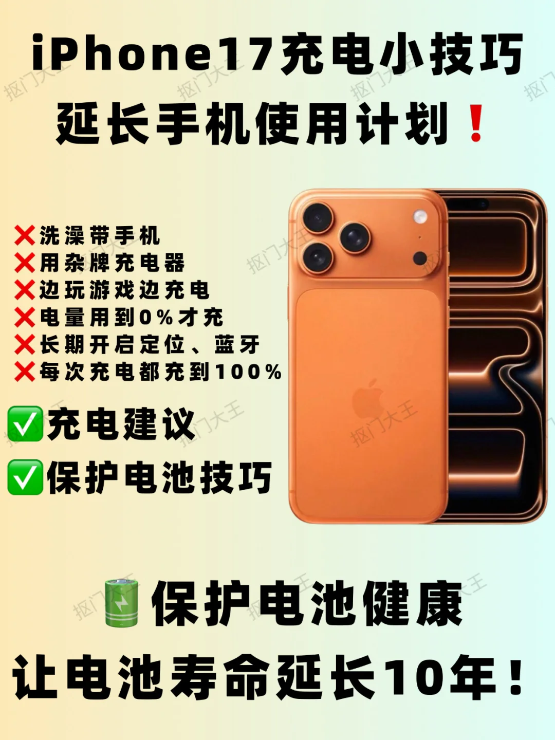 iPhone17充电小技巧｜延长电池寿命10年✅