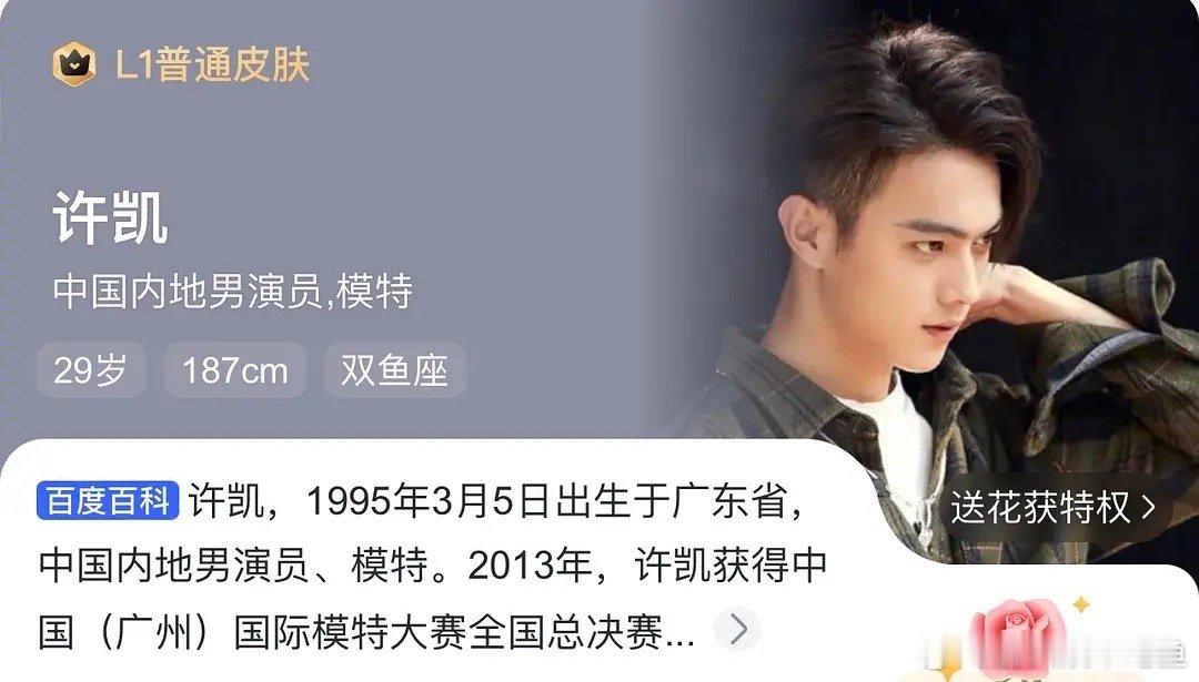 许凯这身高也谎报了吧？ ​​​