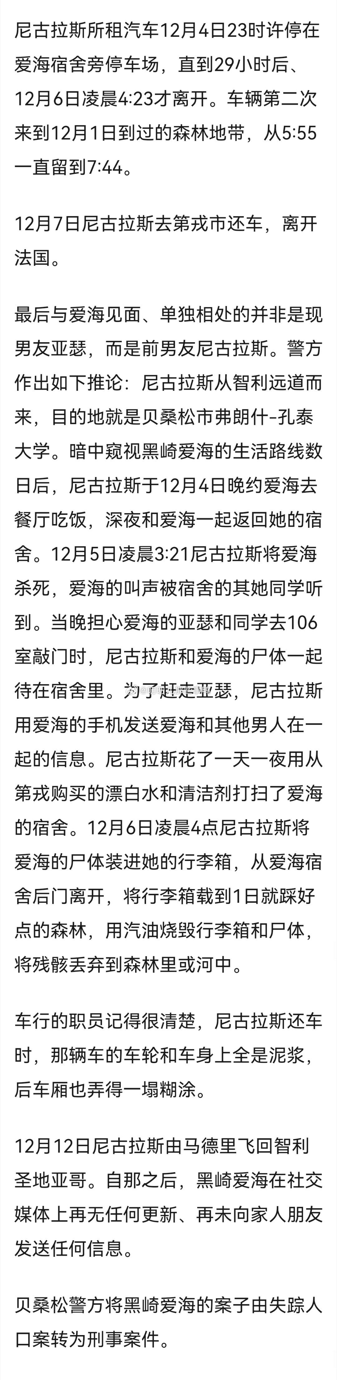 16年的案子,26年三审还不是最终裁定→“失踪的爱海”