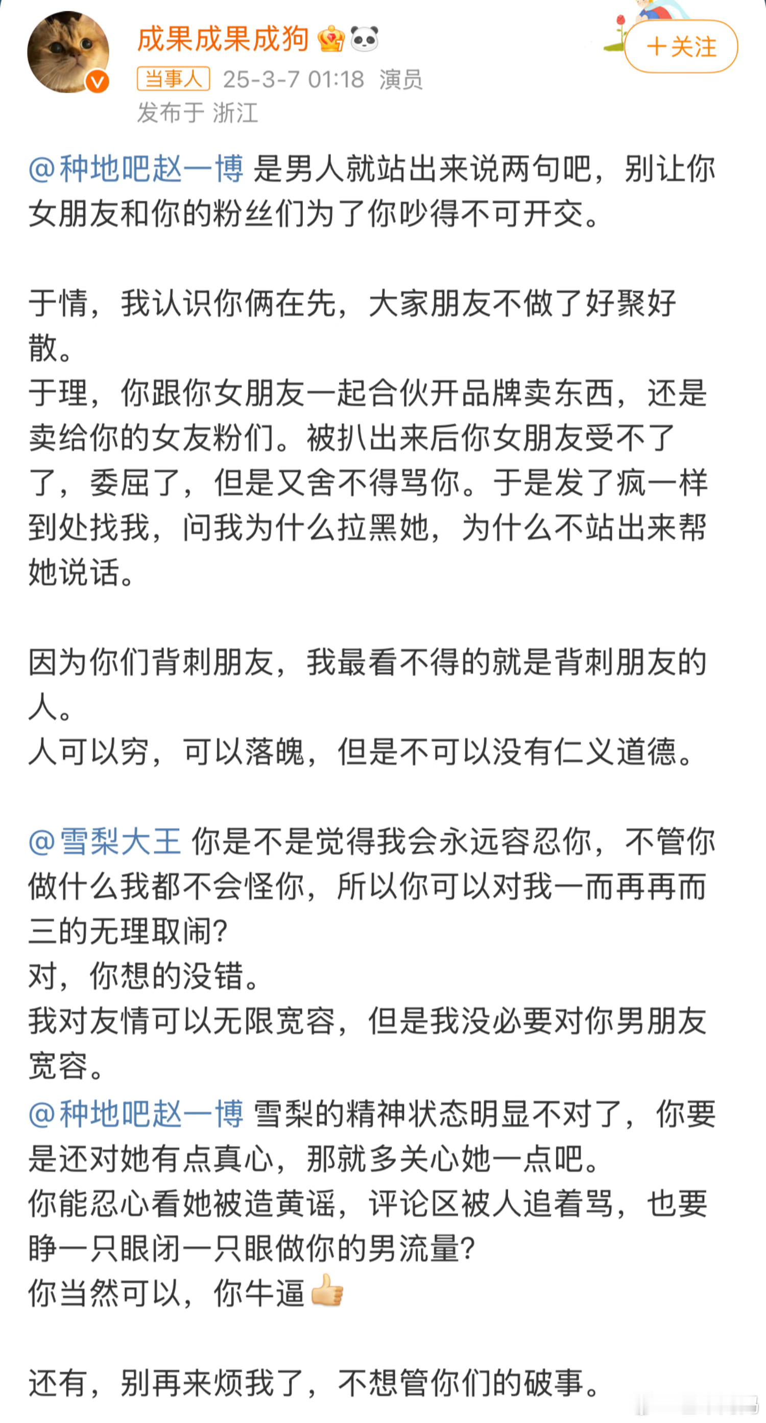 赵一博 雪梨大王成果喊话赵一博雪梨赵一博又不是爱豆，谈恋爱也没什么吧？就是爆出来