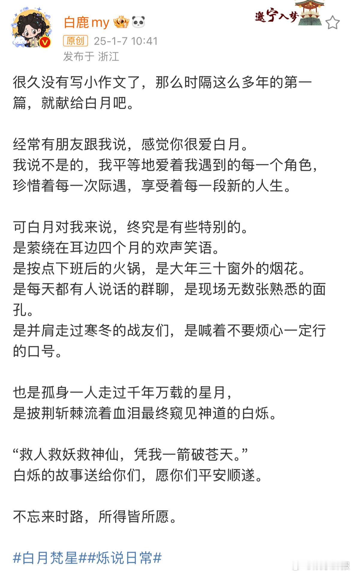 白鹿一口气发了30张库存 白鹿新剧《白月梵星》12:00开播，白鹿一上线就直接发