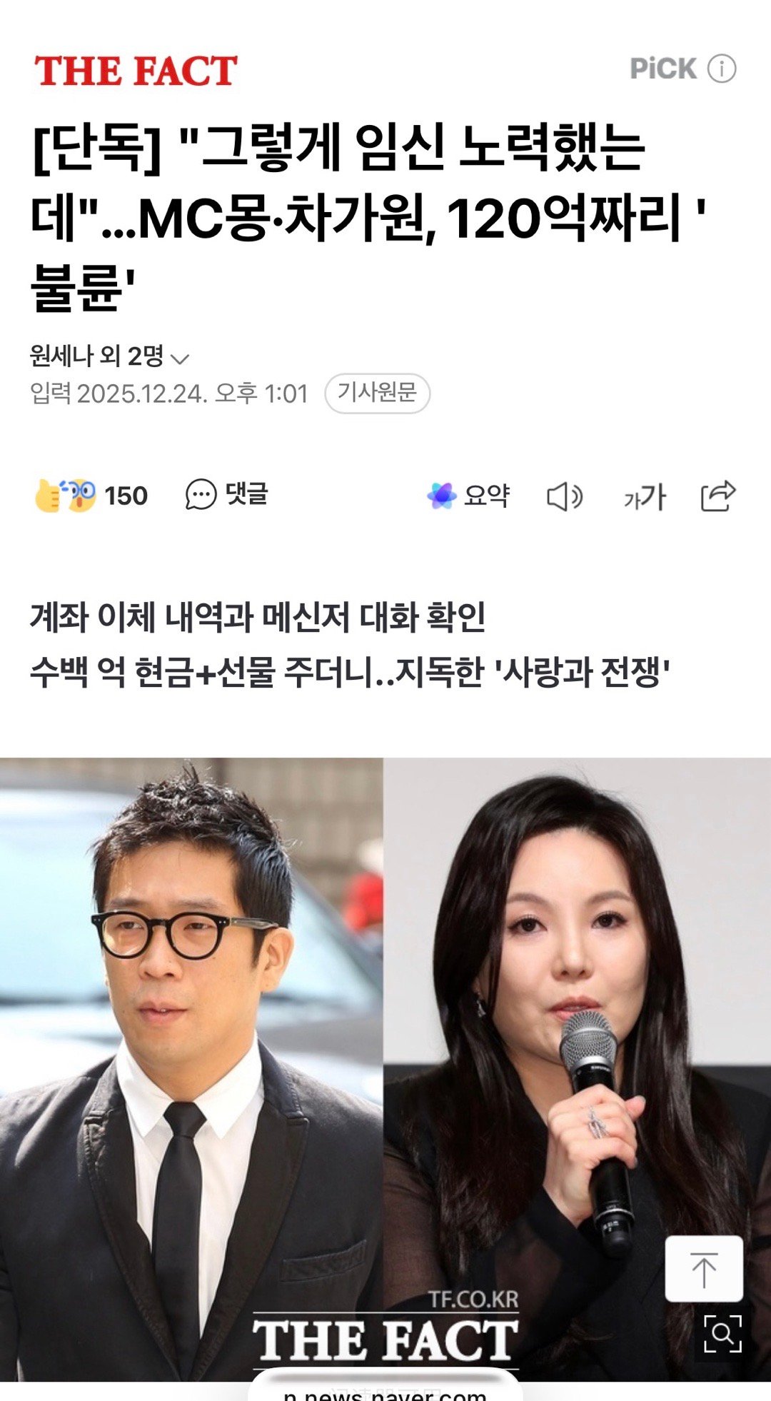 MC梦x车佳元被曝婚外恋…讨论怀孕的聊天记录公开MC梦：我压力太大了，活着的精子