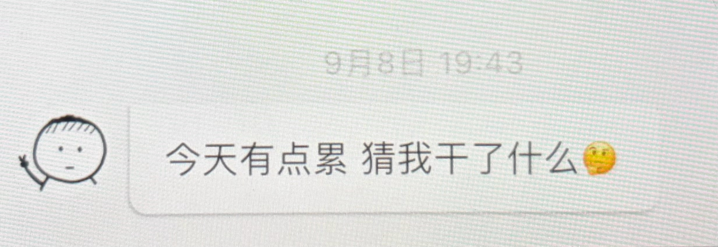 P2K之前累 两次五公前一天累 过生日前也累然子不说我干大事了你们期待一下只说我