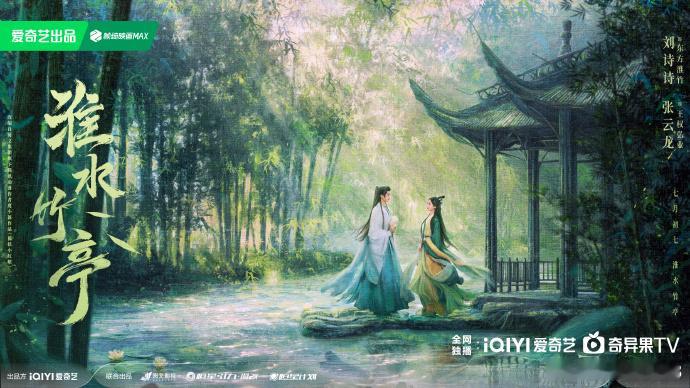 淮水竹亭 延期 omg，从去年等到今年，好不容易等到4.13播的消息了，又延期了