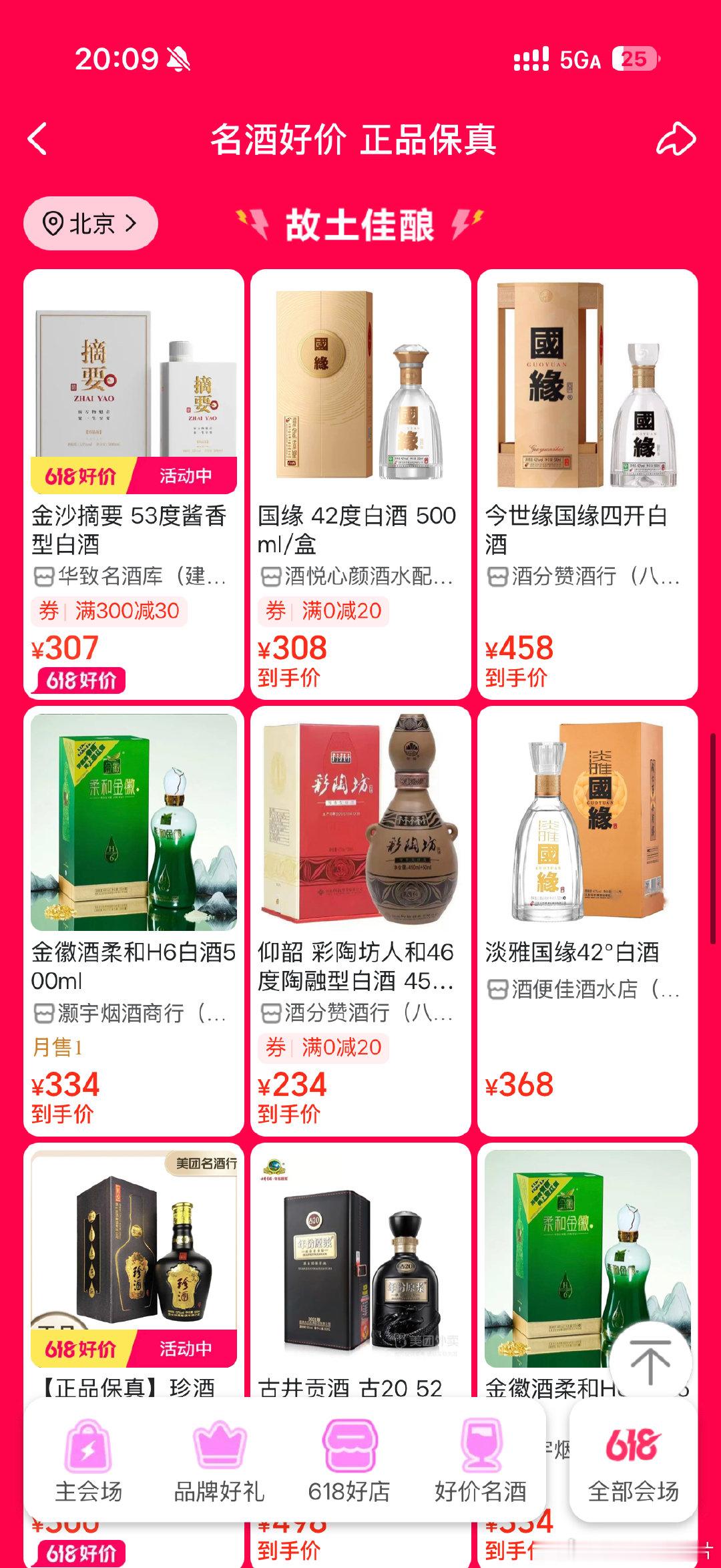 节日送名酒上美团闪购平时线上买酒最怕物流慢，美团闪购当天下单当天就能喝上！6.1