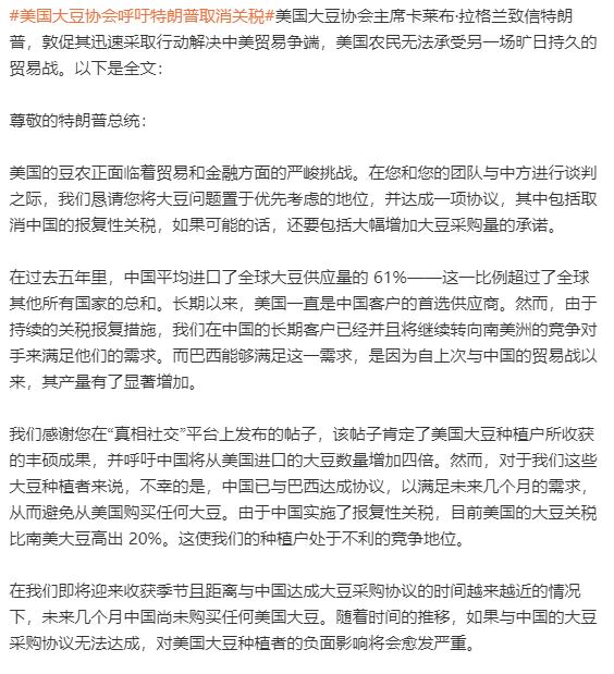 美国大豆协会和豆农，实在是受不了，开始联名上书特朗普，要求拯救美国的大豆产业！依