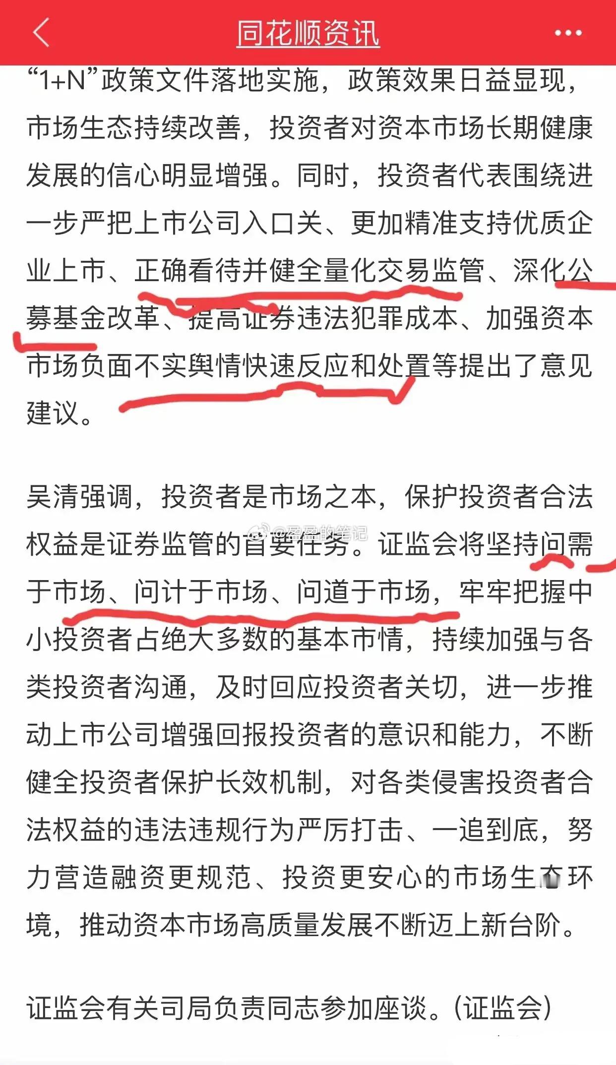 投资者座谈会的玄机，爆出的4条重要信息，1.召开时间：大涨两天之后，说明证监会对