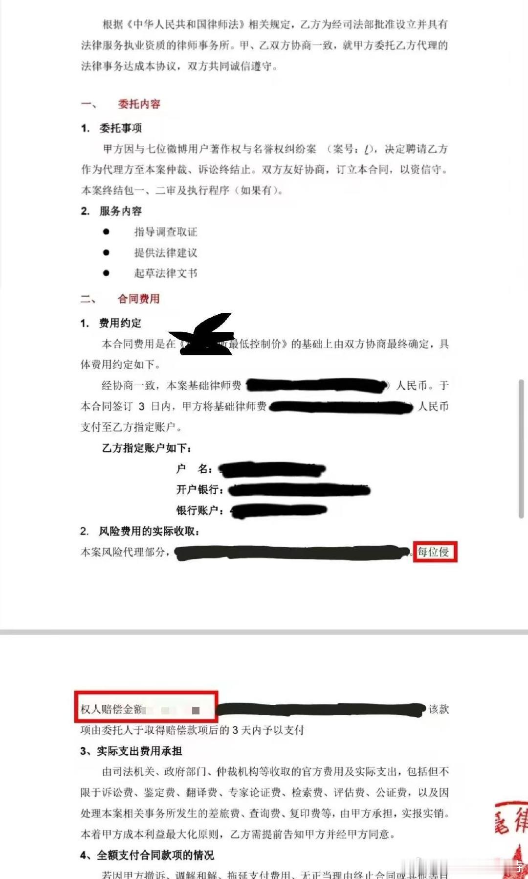 火灵儿[超话]⭕️火灵儿粉丝维权【侵权追责进度】火灵儿 ⭕️维权进度：●已和律师