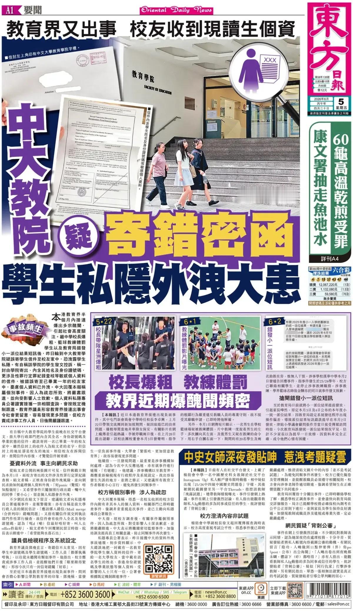香港从“被殖民”到“97回归”，教育中的许多弊端亟待解决。
《东方日报》头版报道