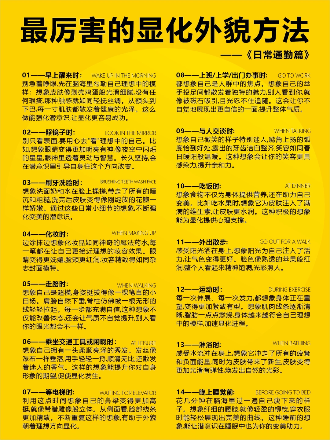 最厉害的显化外貌方法