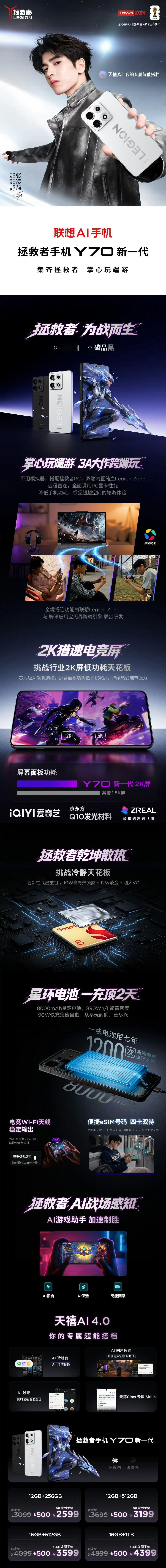 今晚联想也有新机登场，并且还不少。手机，平板，笔记本，笔记本更是非常多，拯救者的