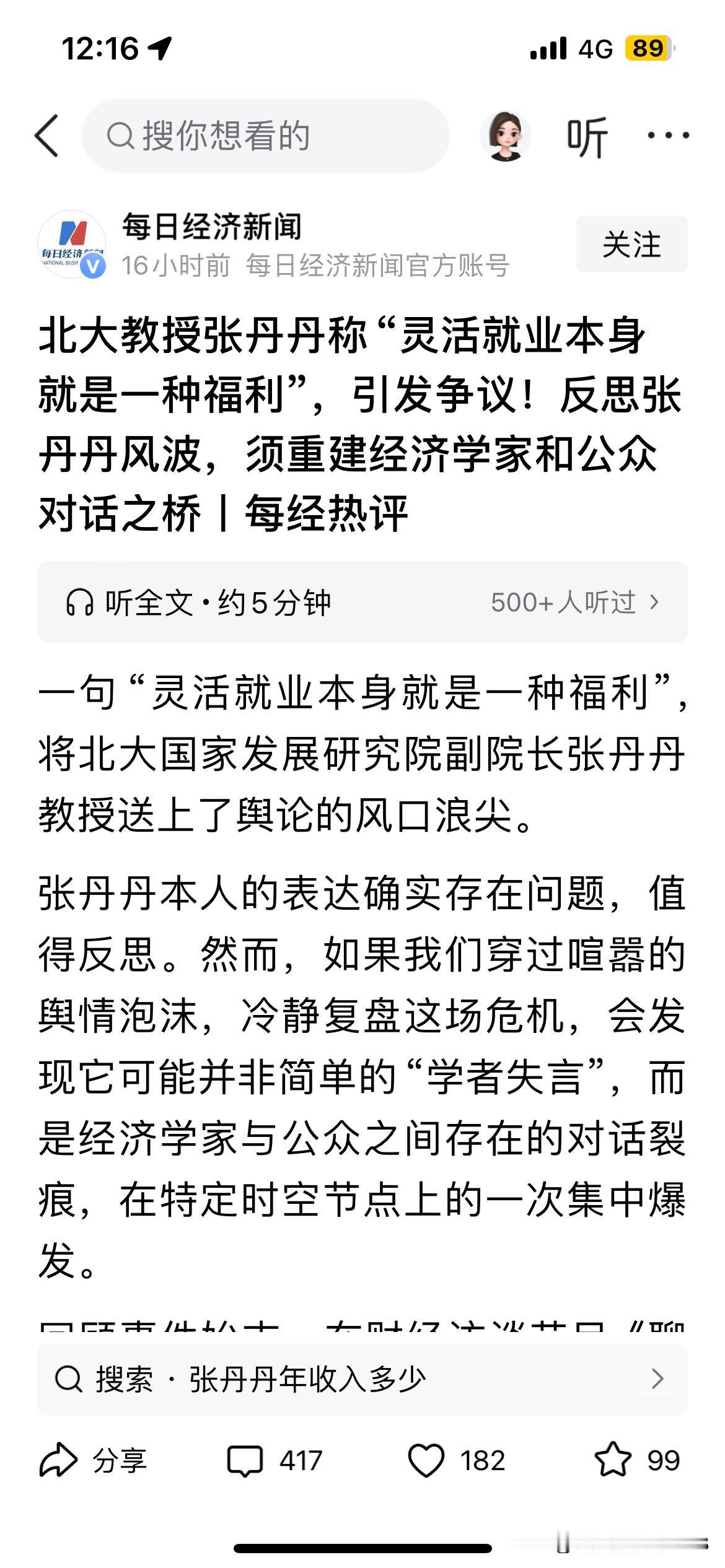 到底是教授，到底是书读的多的人，讲话水平果然高。哪怕就是找不到工作的灵活就业人员