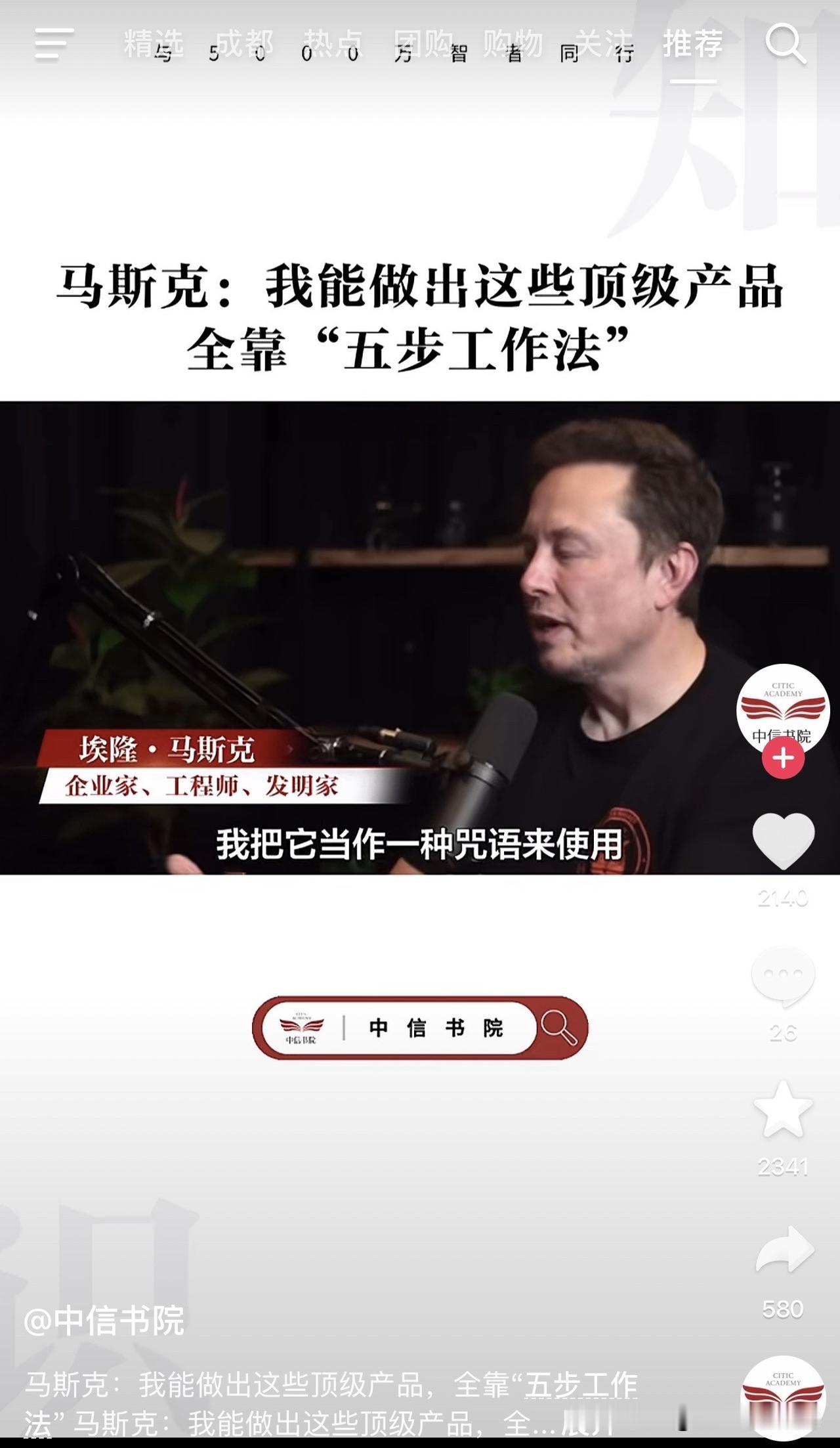 马斯克掏心窝子讲自己怎么一步步做到今天的方法：知道吗，我有个特别基础的第一性原理
