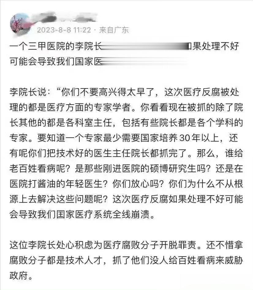 #做早饭时想#医药反腐大快人心。现在腐败势力又出来制造舆论，说抓了这些人会让医疗