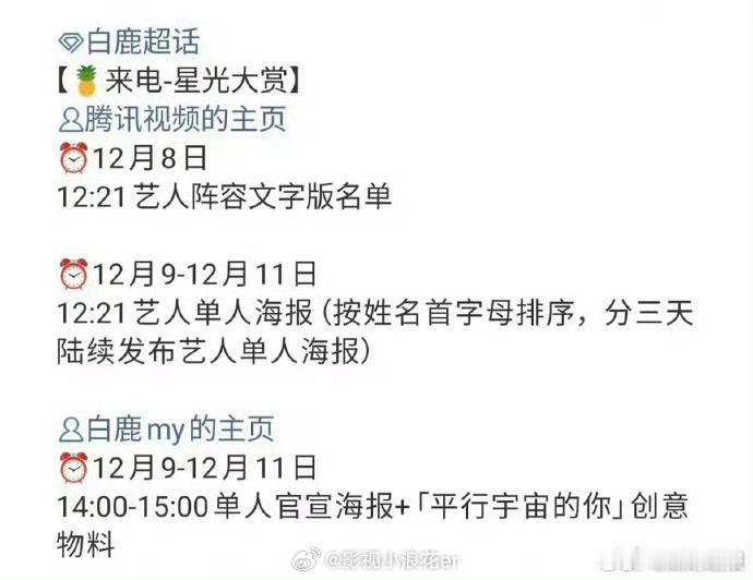 星光大赏确认出席明星星光大赏配置 张雨绮景甜风尚亮相，廖俊涛伯远演绎《霓虹甜心》
