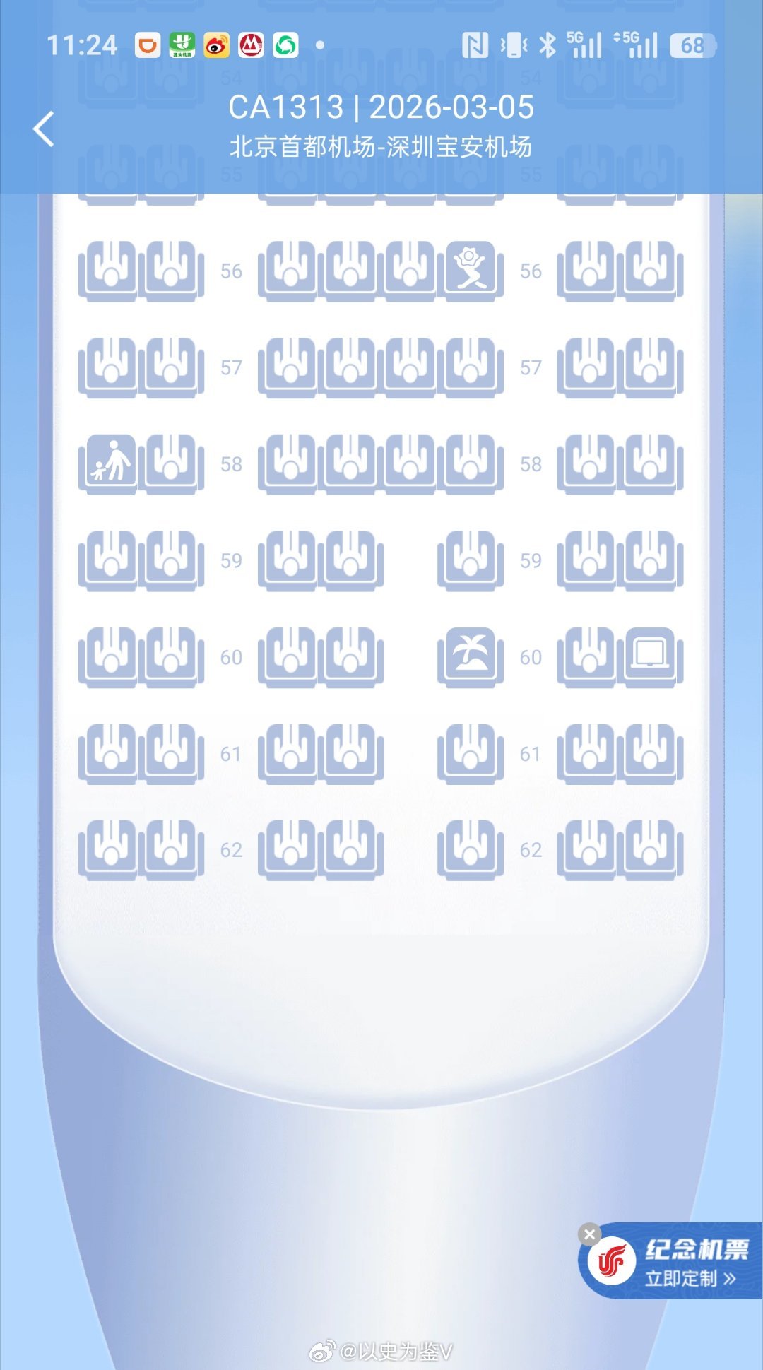 满员了……现在飞深圳的票这么紧张的吗？ 北京·首都机场T3航站楼