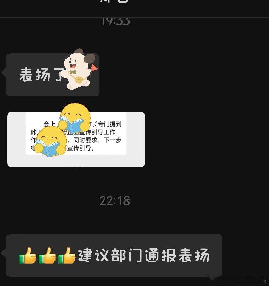 被最帅的领导表扬了 ，哈哈哈哈 ，这比普通领导的表扬让人开心！ 