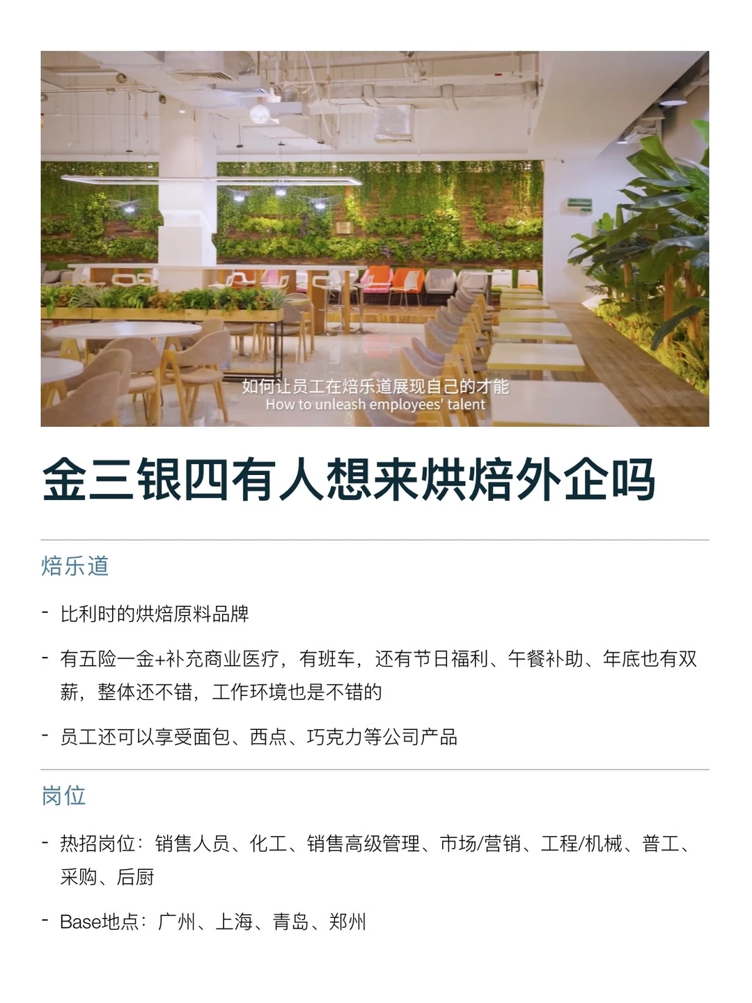 或许有想来烘焙外企上班的吗？捞人中